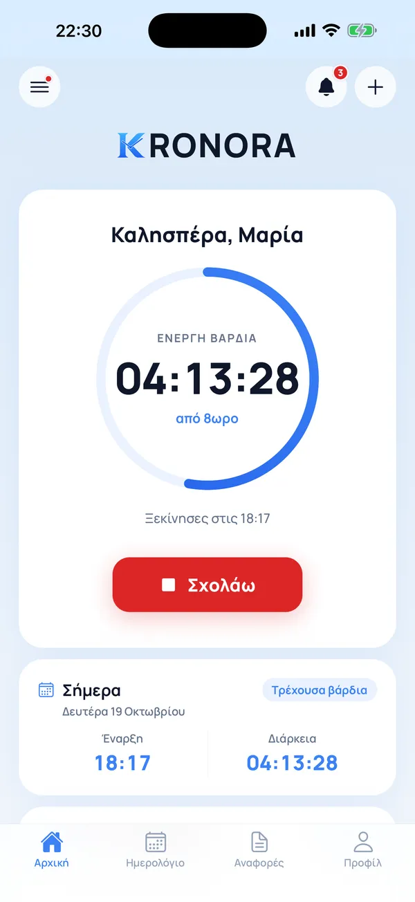 Η εφαρμογή σε κινητό: ενεργή βάρδια, η μέρα με 08:10 καθαρές ώρες, και το ημερολόγιο του μήνα.