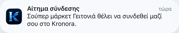 Ειδοποίηση: Αίτημα σύνδεσης από εργοδότη